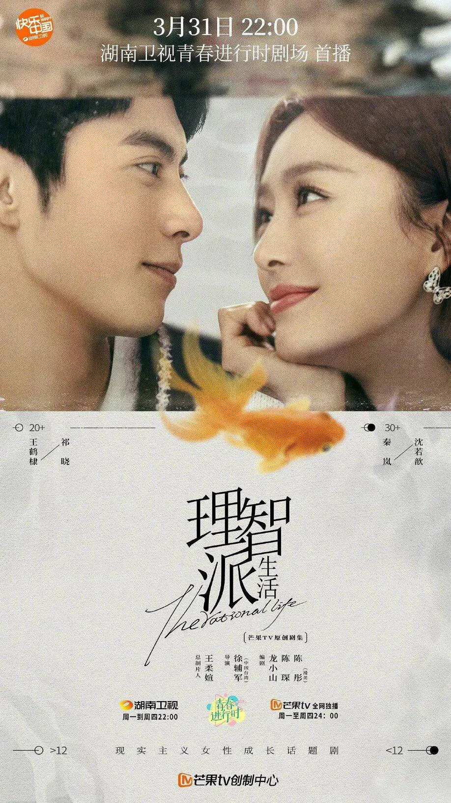 Xem phim Cuộc Sống Lý Trí - RoPhim