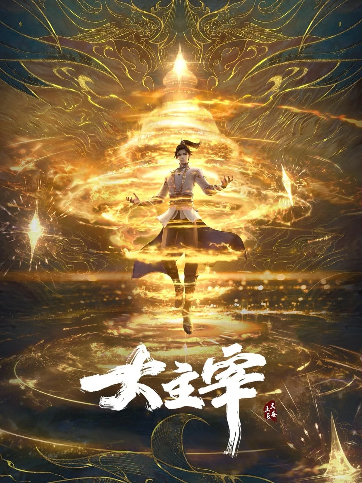 Xem phim Đại Chúa Tể 3D - RoPhim