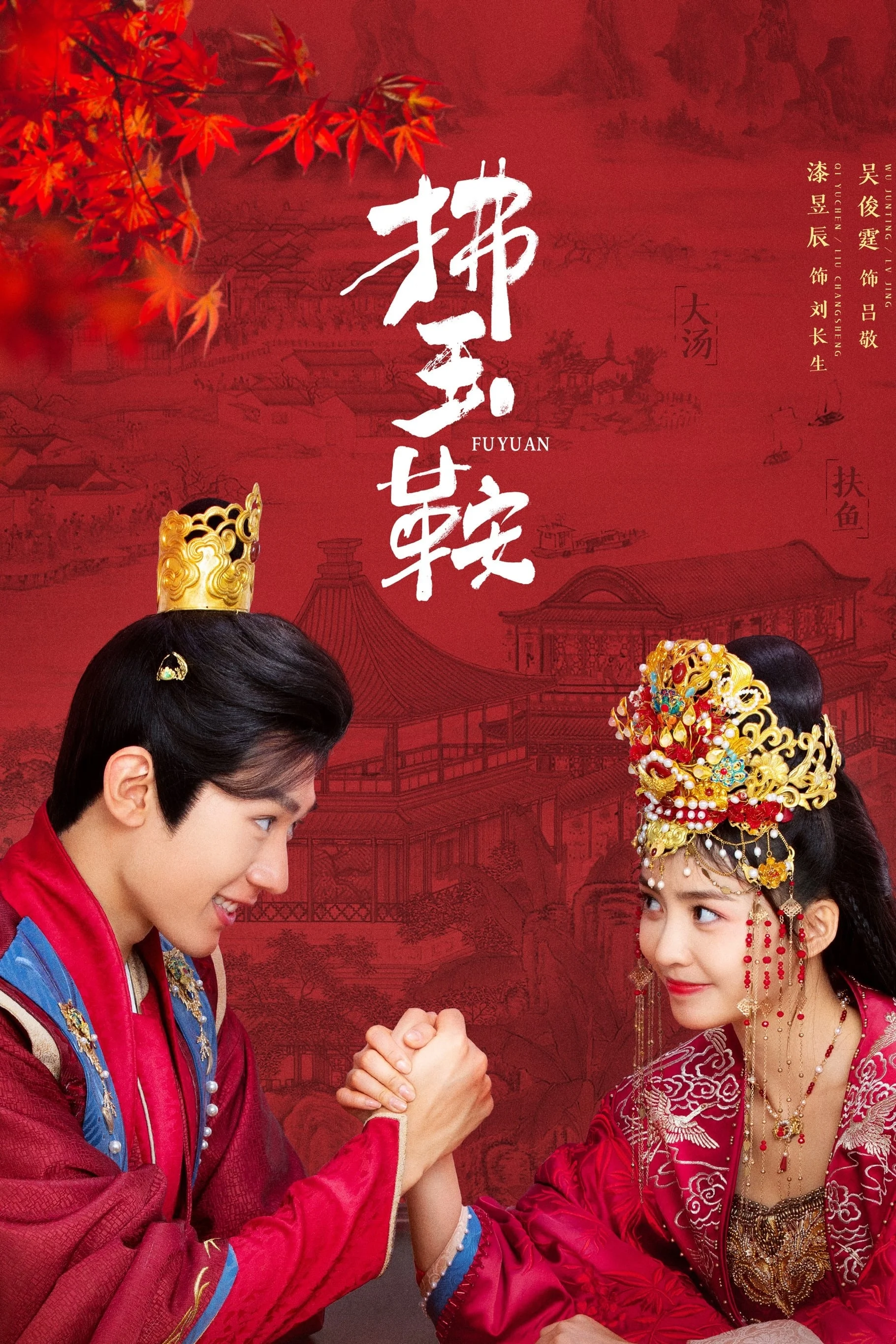 Xem phim Phất Ngọc Yên - RoPhim