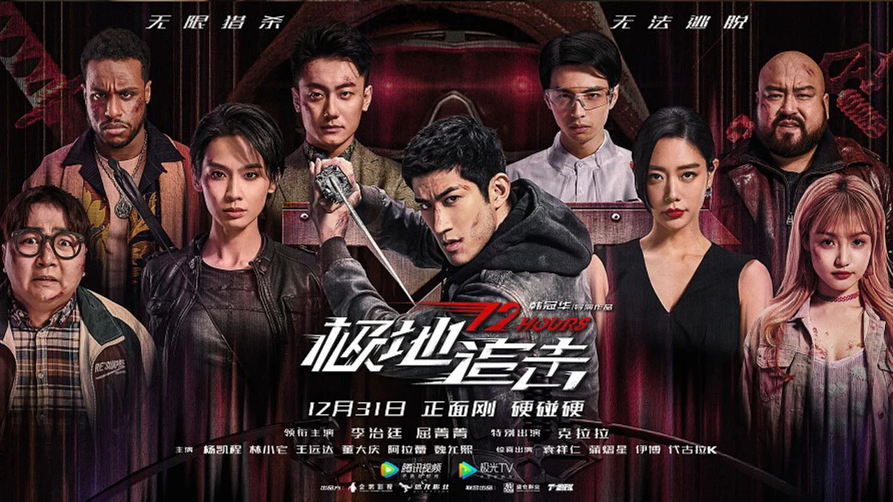 Cực Địa Truy Kích 1